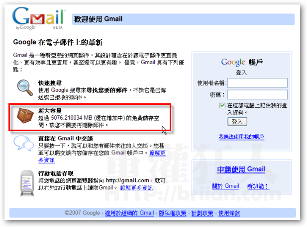 Gmail信箱突破5GB