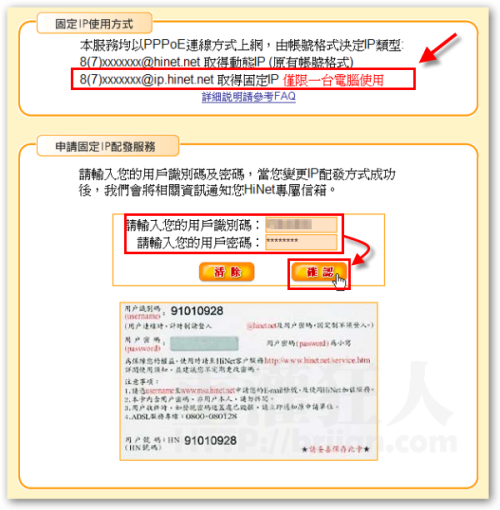 中華電信 ADSL、FTTB浮動IP改固定IP的申請頁面-02