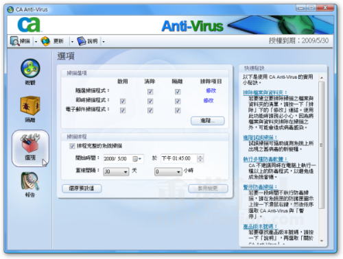 CA-Antivirus-07