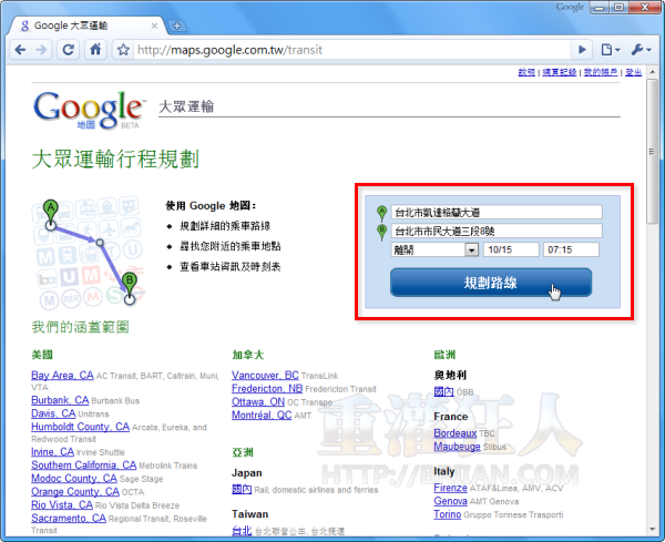 01-Google Maps在台灣推出捷運、公車的「路線規劃」功能！