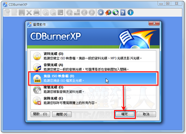 07-CDBurnerXP免費燒錄軟體