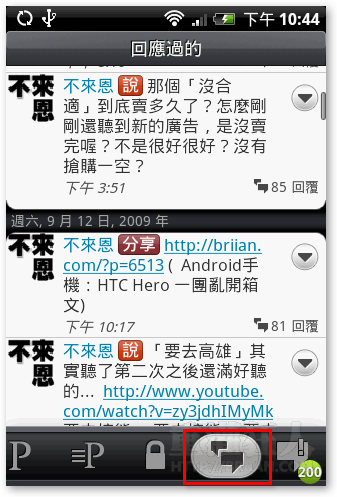 07-瀏覽回應過的訊息--在HTC-HERO手機玩Plurk噗浪