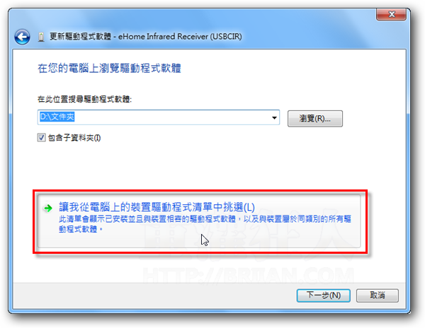 04J-Power讀卡機在Windows 7中驅動程式不正常的問題（eHome Infrared Receiver (USBCIR)驅動程式的問題）