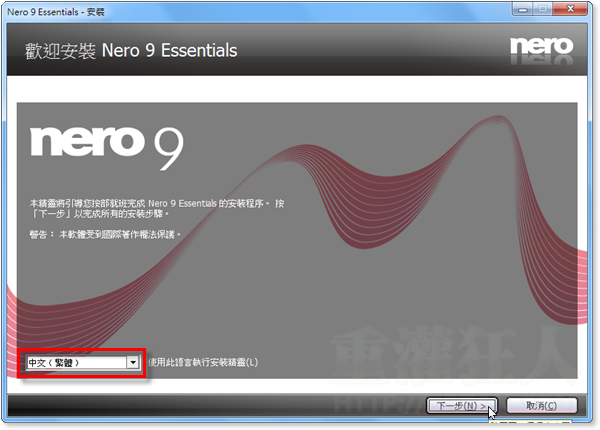 01-Nero-9-免費版