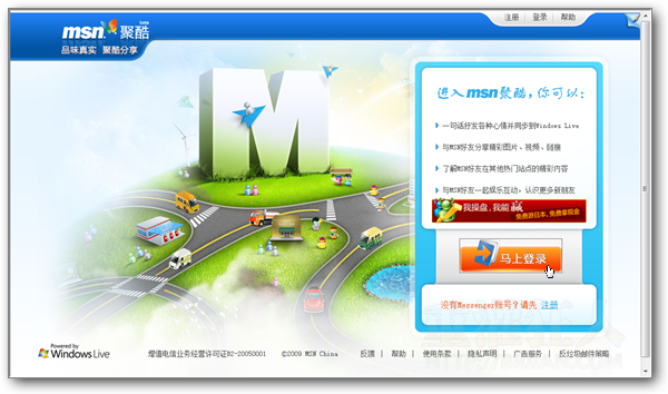 01-微軟中國推出「山寨版」的Plurk噗浪
