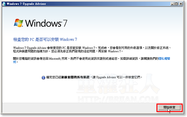 01-你的電腦夠資格安裝Win7嗎？ Windows 7 Upgrade Advisor幫你測試！