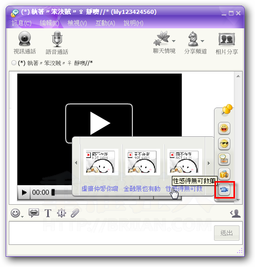 08-Yahoo!奇摩即時通 10.0 beta 中文版