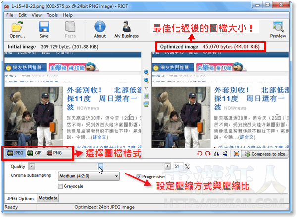02-RIOT 圖檔壓縮、最佳化工具