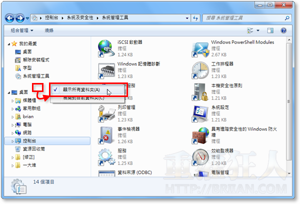 04-在Windows 7的檔案總館視窗顯示控制台清單