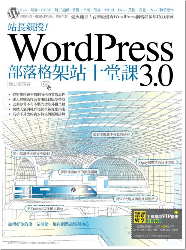 【站長親授！WordPress 3.0部落格架站十堂課】