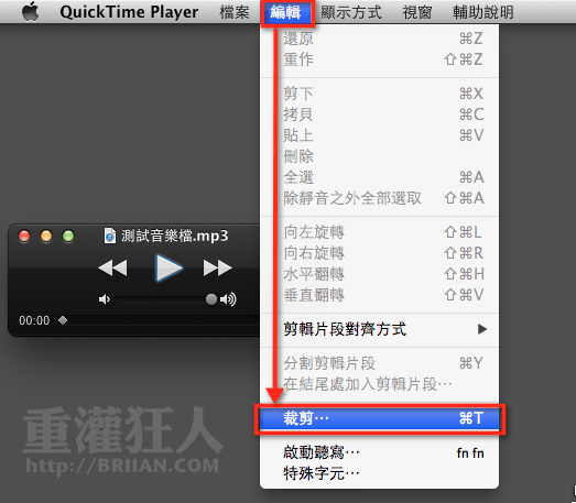 免裝軟體 在mac 電腦中裁切 分割mp3 音樂檔 重灌狂人