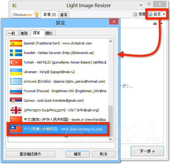 Light Image Resizer-001