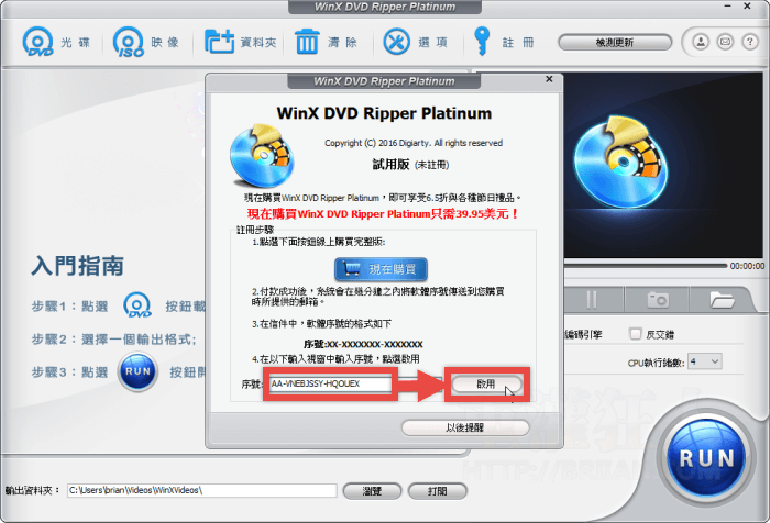 WinX-DVD-Ripper-Platinum-give-away-05