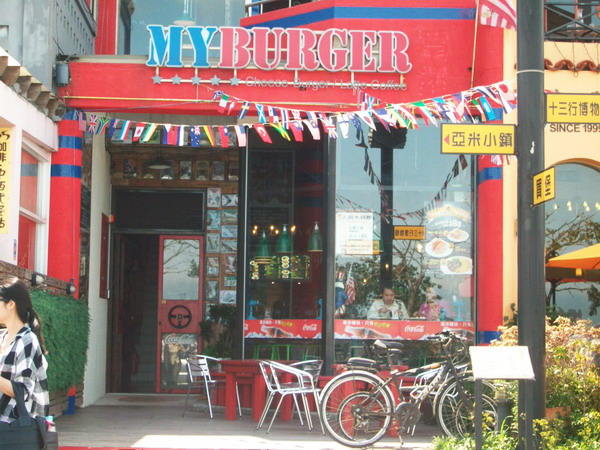 MYBURGER 買堡美式餐廳
