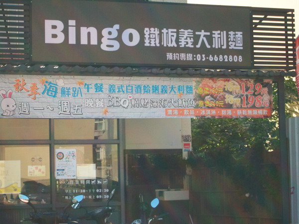 Bingo賓果廚房(二)