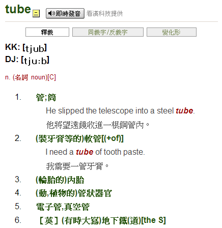 看一下Yahoo字典中對於Tube的解釋