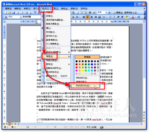 如何在word中加入浮水印 方法2 更簡單 3個步驟就解決 重灌狂人