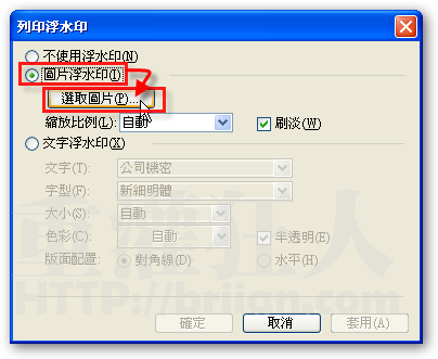 如何在word中加入浮水印 方法2 更簡單 3個步驟就解決 重灌狂人