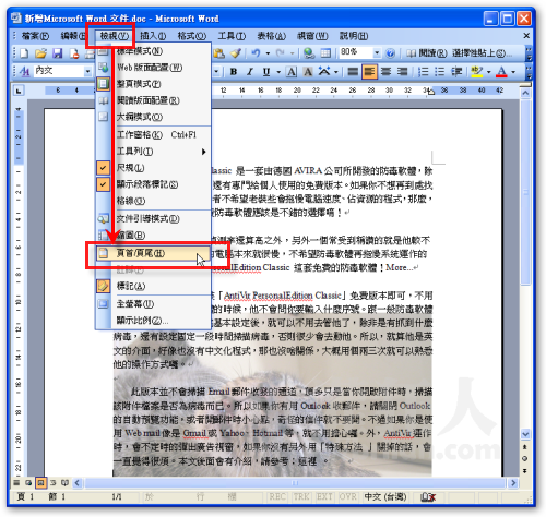 如何在word中加入浮水印 方法2 更簡單 3個步驟就解決 重灌狂人