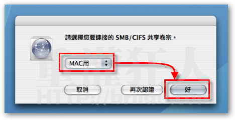 MAC跟Windows連線-09