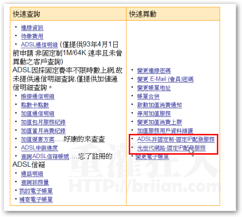 中華電信 ADSL、FTTB浮動IP改固定IP的申請頁面-01