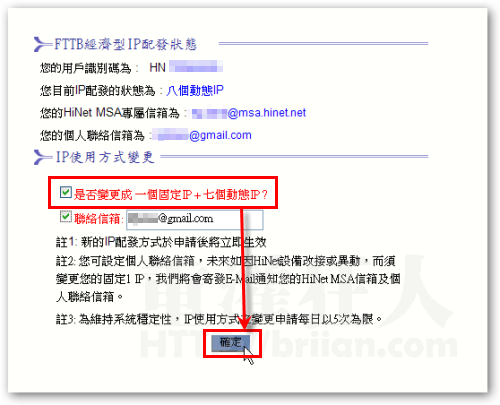 中華電信 ADSL、FTTB浮動IP改固定IP的申請頁面-03