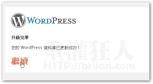升級WordPress-02