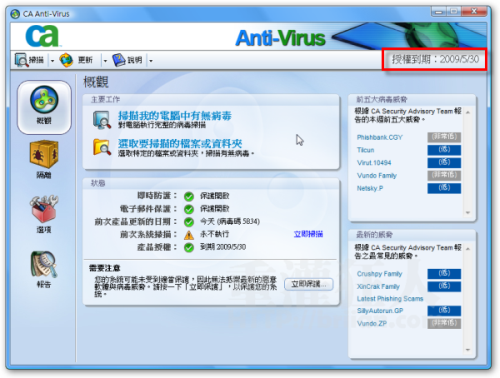CA-Antivirus-05