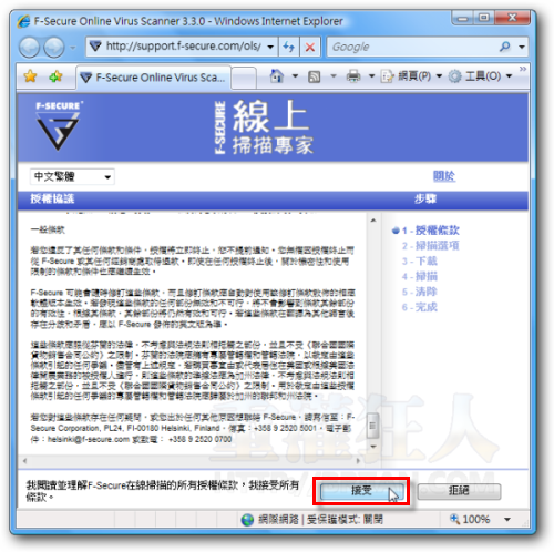 04-F-Secure 免費線上掃毒（繁體中文）