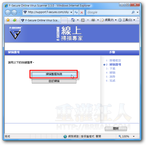 05-F-Secure 免費線上掃毒（繁體中文）