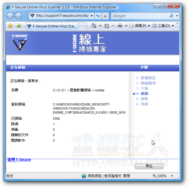 06-F-Secure 免費線上掃毒（繁體中文）