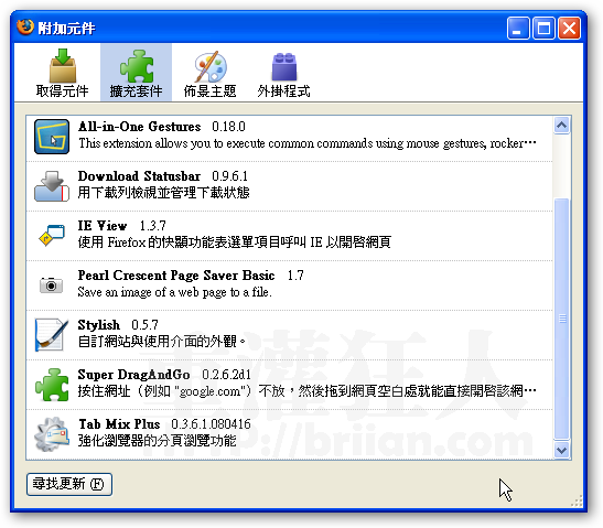 Firefox 3 X 版可用的tab Mix Plus 跟all In One Gestures 擴充套件 重灌狂人