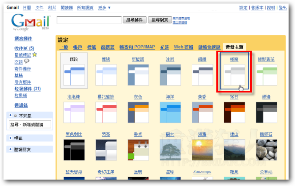 Gmail 正式推出 更換佈景主題 功能 Theme 重灌狂人