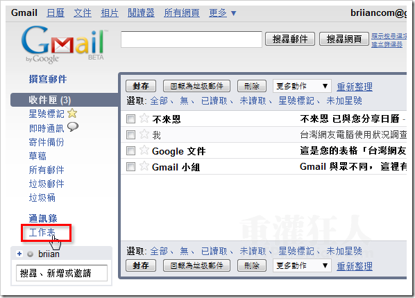 03-Gmail推出「代辦事項」便利貼功能！