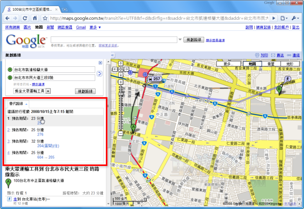 02-Google Maps在台灣推出捷運、公車的「路線規劃」功能！