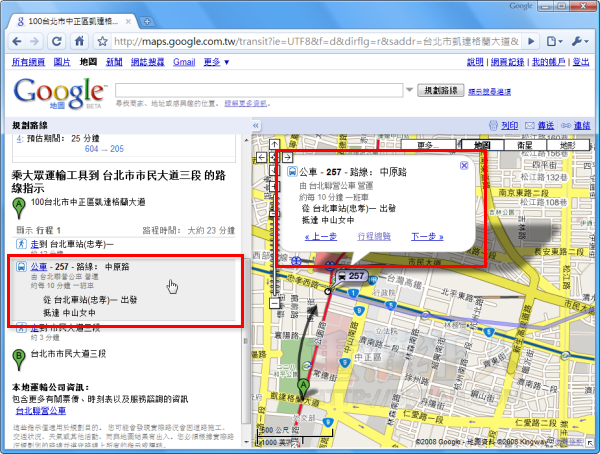 03-Google Maps在台灣推出捷運、公車的「路線規劃」功能！