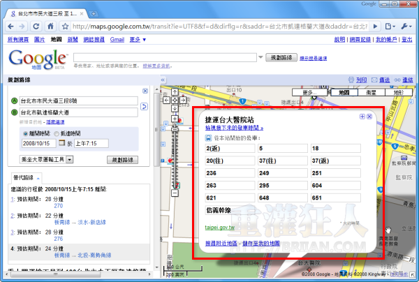 04-Google Maps在台灣推出捷運、公車的「路線規劃」功能！