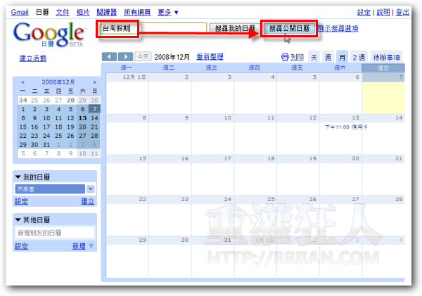 01-[Google日曆] 如何在行事曆中新增「台灣假期、重要節日」？