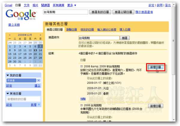 02-[Google日曆] 如何在行事曆中新增「台灣假期、重要節日」？