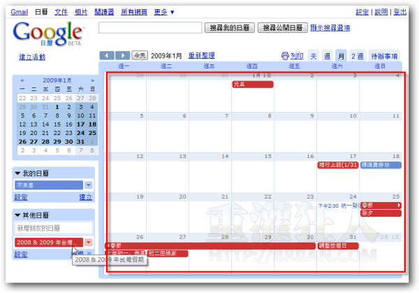 03-[Google日曆] 如何在行事曆中新增「台灣假期、重要節日」？