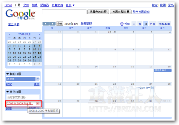 06-[Google日曆] 如何在行事曆中新增「台灣假期、重要節日」？