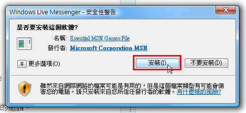 MSN裡的「立體九宮格」3D圈叉小遊戲-02