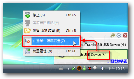 03-USB Safely Remove用快速鍵「安全移除」USB隨身碟、外接硬碟