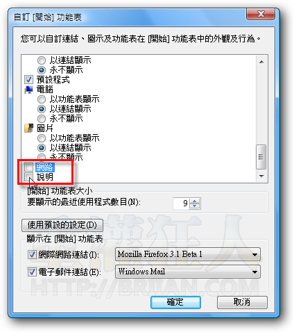 03-如何新增、修改Windows Vista開始選單的按鈕與功能？