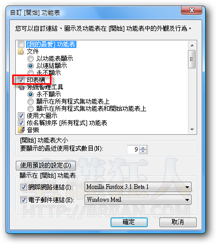 04-如何新增、修改Windows Vista開始選單的按鈕與功能？