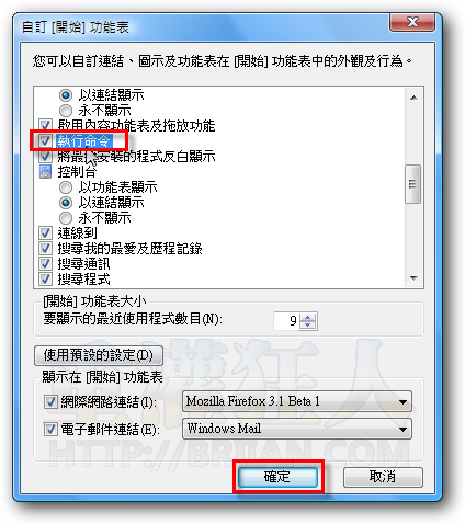 05-如何新增、修改Windows Vista開始選單的按鈕與功能？
