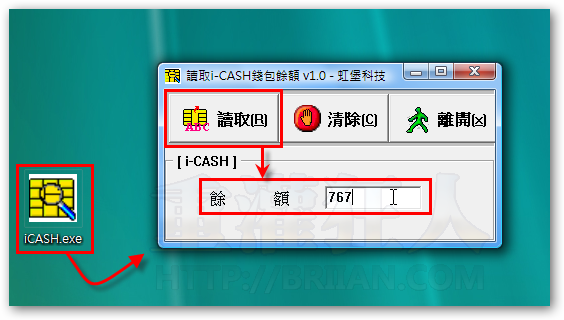 iCash餘額查詢軟體