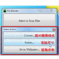 File Blender v0.36 萬用轉檔機（支援圖片、音樂、PDF分割）