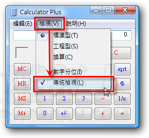 02-微軟 Calculator Plus 進階版計算機