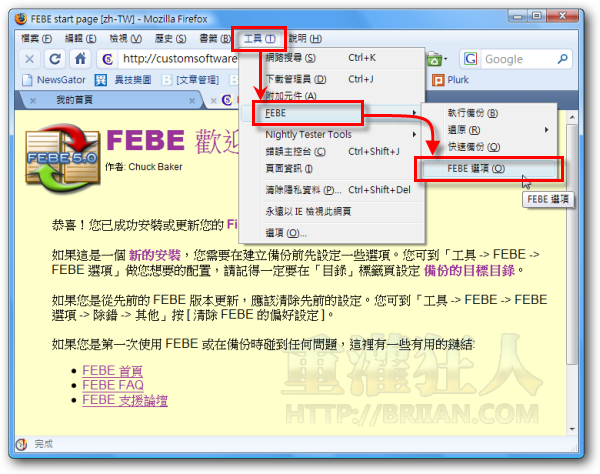 01FEBE 備份還原Firefox擴充套件、佈景主題、書籤、軟體設定與帳號密碼